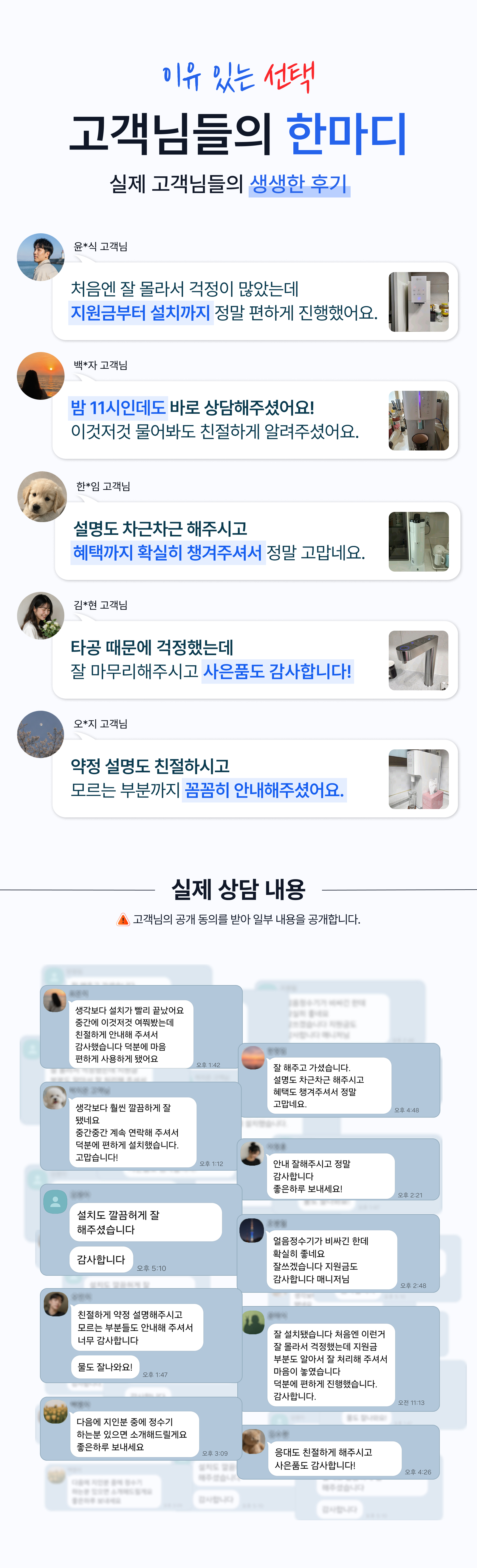 고객님들의 한마디